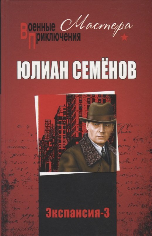 

Экспансия-3