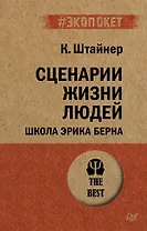 Сценарии жизни людей (#экопокет)