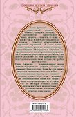Тайное влечение: роман - 1