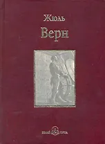 Двадцать тысяч лье под водой : Путешествие вокруг света на подводной лодке  : роман