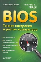 BIOS: тонкая настройка и разгон компьютера