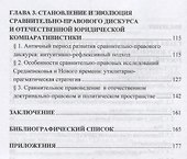 Гражданский процесс и римское право в России XIX - начала ХХ вв.: опыт дискурсивного осмысления - 2