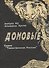 Домовые - 0