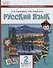 Русский язык. 2 класс. Учебник для общеобразовательных организаций с родным (нерусским) языком обучения. В двух частях. Часть 2 - 0