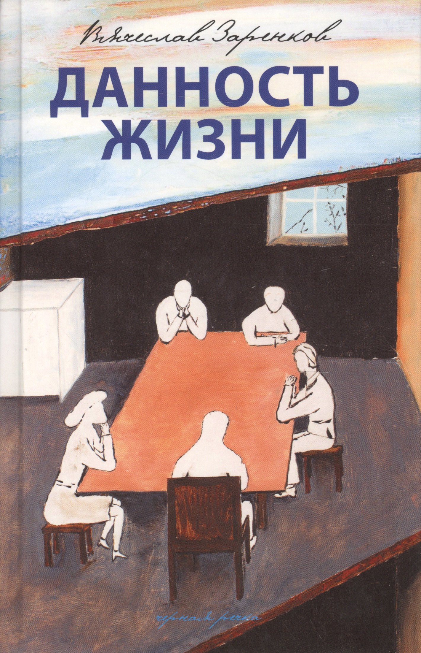 

Данность жизни