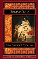 Собор Парижской Богоматери