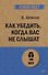 Как убедить, когда вас не слышат (#экопокет) - 0