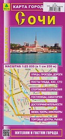 Сочи. Карта города