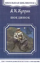 Поединок