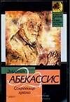 Сокровище храма