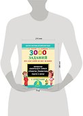 3000 заданий по английскому языку. 2 класс - 2