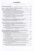 Сурдопедагогика: учебник для дефектологических специальностей вузов - 2