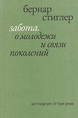 Забота. О молодежи и связи поколений - 0