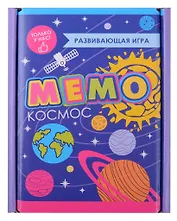 Развивающая игра. Мемо. Космос