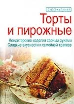 Торты и пирожные