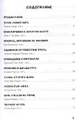 Таинственные истории - 1