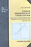 Общая химическая технология: введение в моделирование химико-технологических процессов: учеб. пособие. - 0