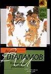 Колымские рассказы
