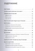 Блестящее выступление: как стать успешным оратором - 1