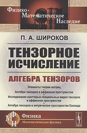Тензорное исчисление: Алгебра тензоров