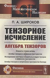 Тензорное исчисление: Алгебра тензоров