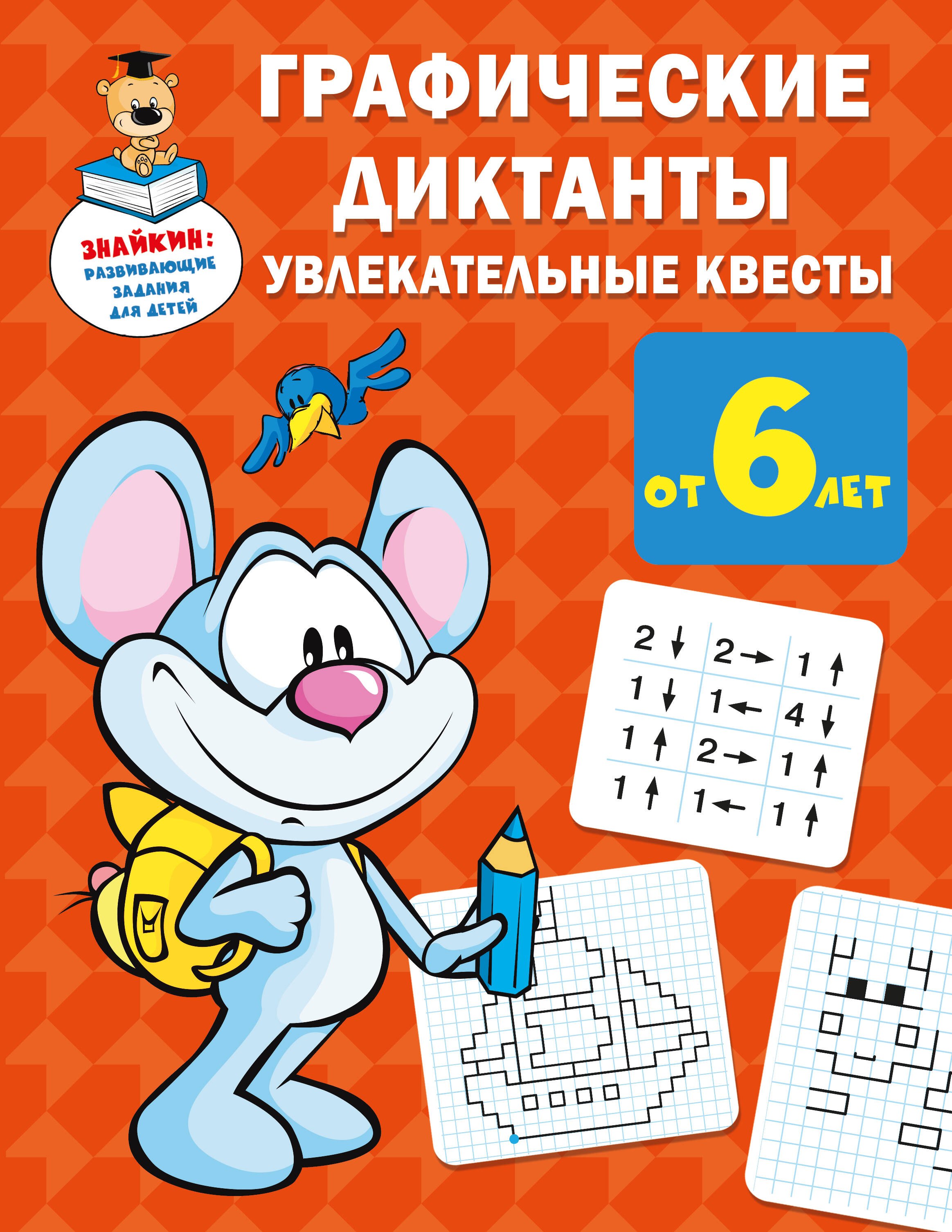 

Графические диктанты: увлекательные квесты