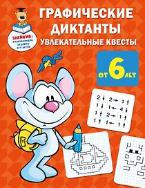 Графические диктанты: увлекательные квесты