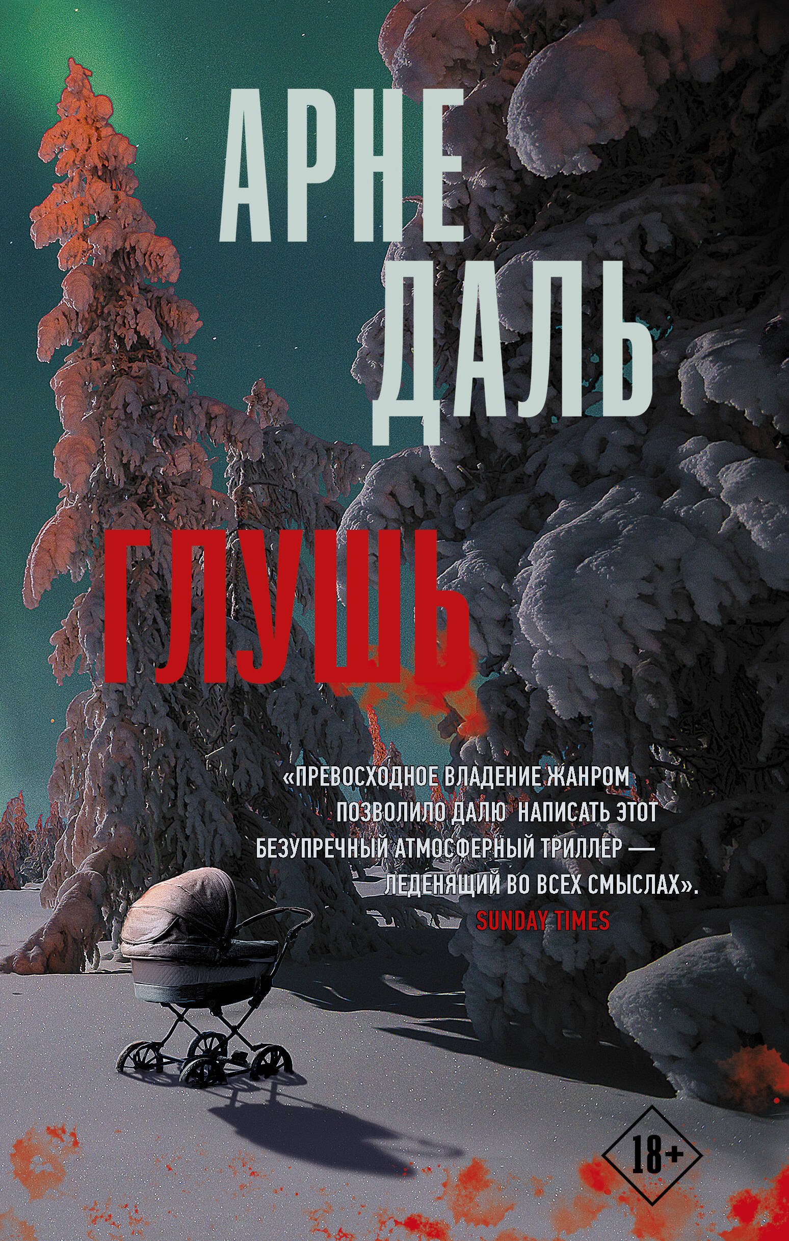 

Глушь