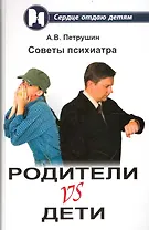 Родители vs Дети: советы психиатра