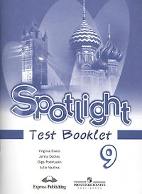 Английский язык. 9 класс. Контрольные задания с online поддержкой