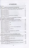 Установка и конфигурирование периферийного оборудования. Учебное пособие для СПО - 1