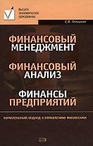 Финансовый менеджмент.Фин.ан.(Галицкая)