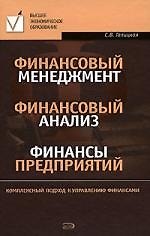 Финансовый менеджмент.Фин.ан.(Галицкая)