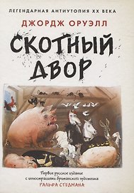 Скотный двор