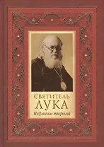 Избранные творения.