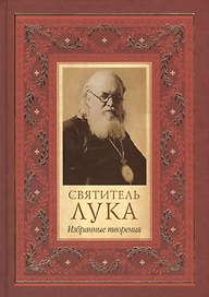 Избранные творения.