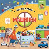 Машинки - 0
