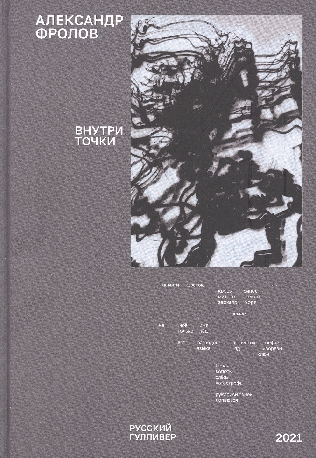 

Внутри точки