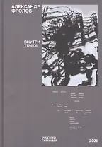 Внутри точки