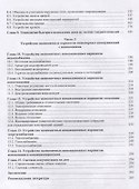 Современное малоэтажное домостроение - 2