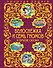 Белоснежка и семь гномов и другие сказки - 0
