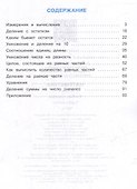 Математика. 3 класс. Учебник. В двух частях. Часть 1 - 1