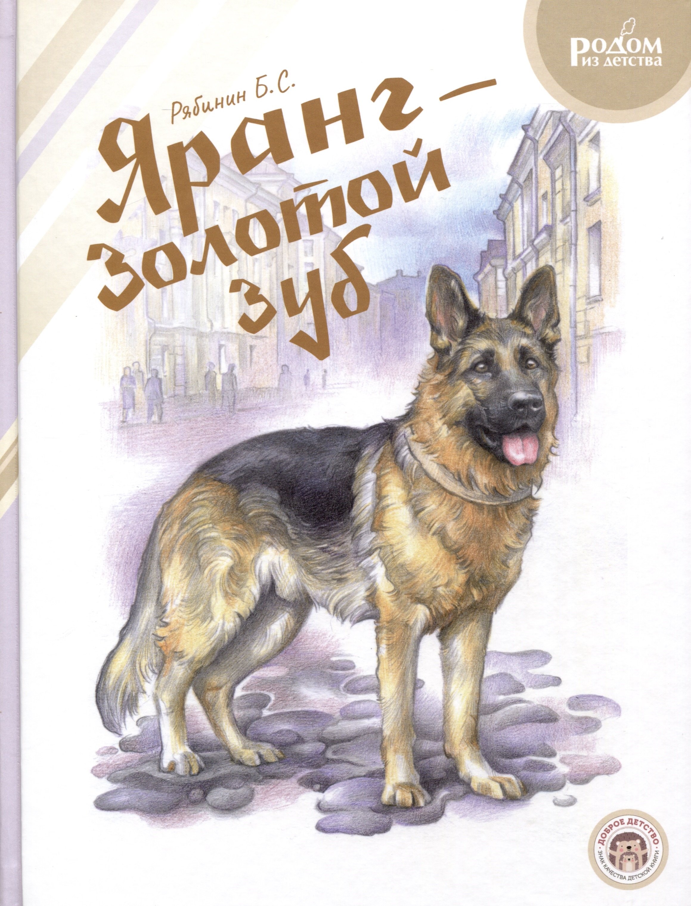 

Яранг — Золотой Зуб