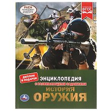 История оружия