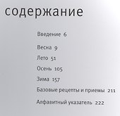 Времена года - 1