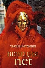 Венеция.net