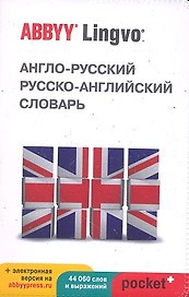 Англо-русский | русско-английский словарь ABBYY Lingvo Pocket +  загружаемой электронной версией