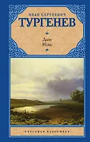 Дым, Новь : романы