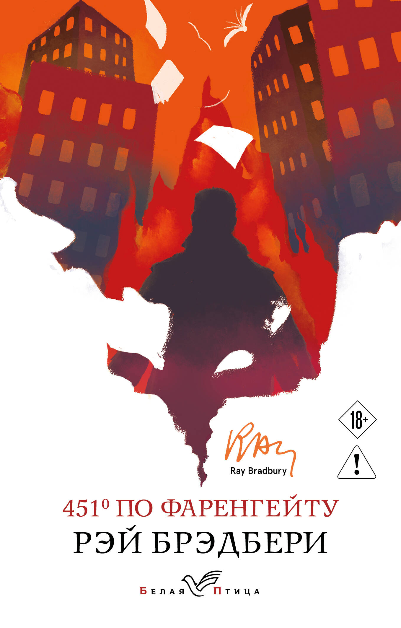 

451' по Фаренгейту