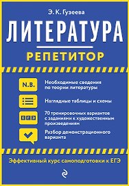 Литература